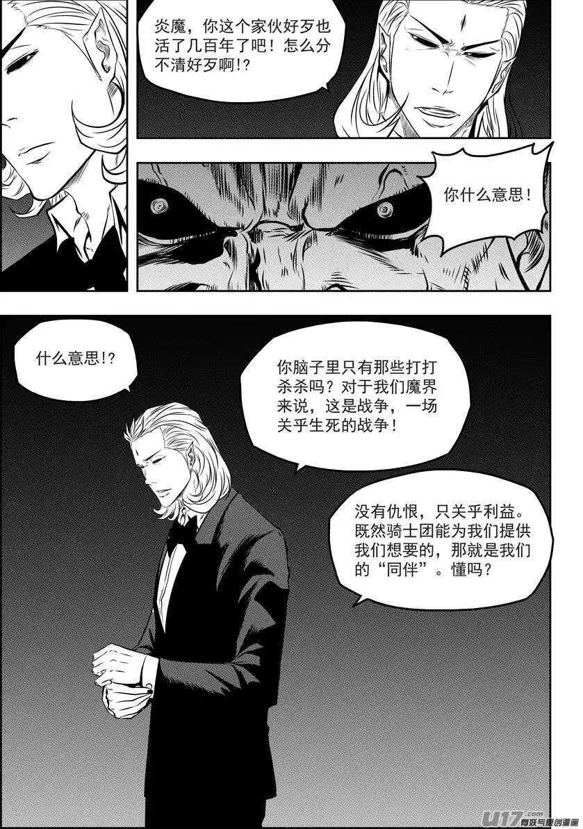 噬规者韩漫全集-第127话 公是公 私是私无删减无遮挡章节图片 