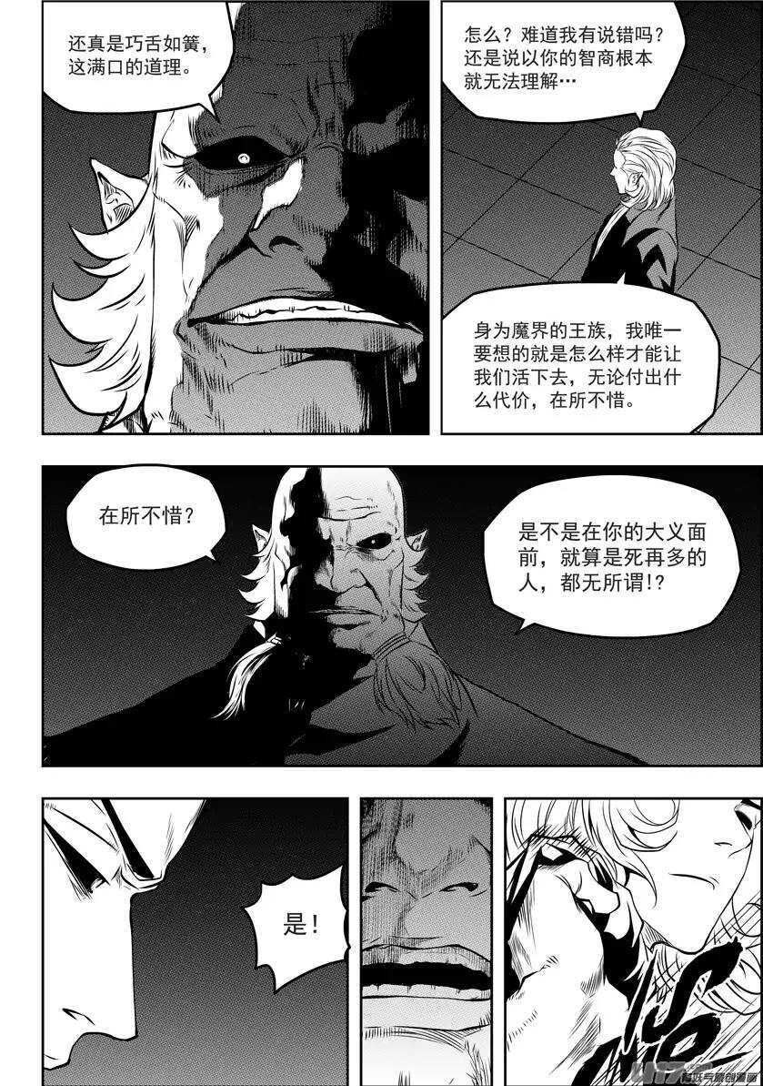 噬规者韩漫全集-第127话 公是公 私是私无删减无遮挡章节图片 