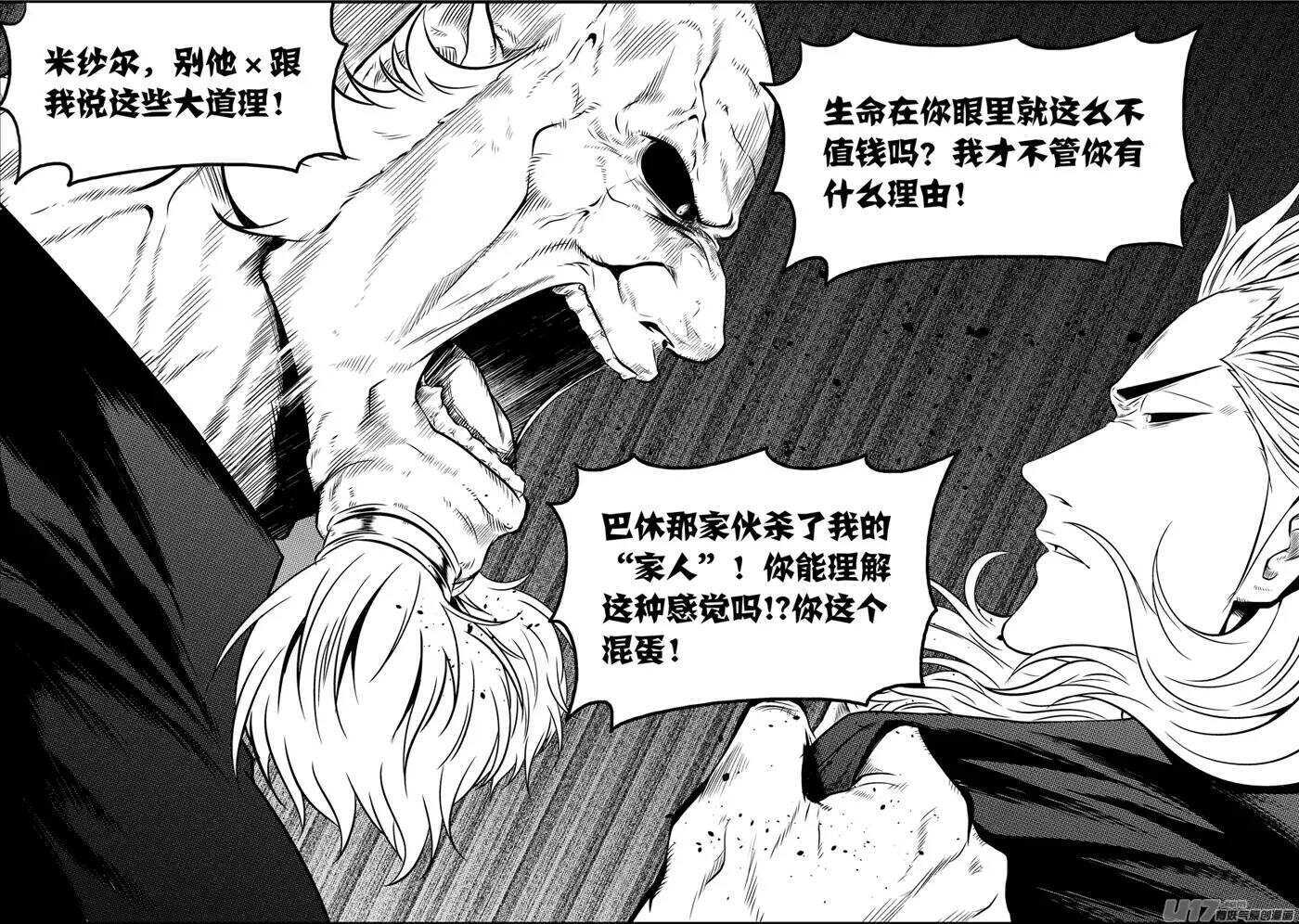 噬规者韩漫全集-第127话 公是公 私是私无删减无遮挡章节图片 