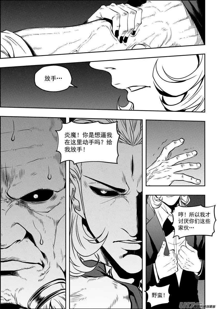 噬规者韩漫全集-第127话 公是公 私是私无删减无遮挡章节图片 