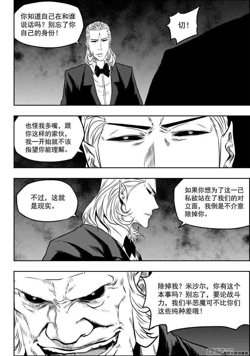 噬规者韩漫全集-第127话 公是公 私是私无删减无遮挡章节图片 