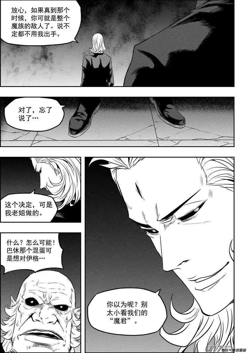 噬规者韩漫全集-第127话 公是公 私是私无删减无遮挡章节图片 