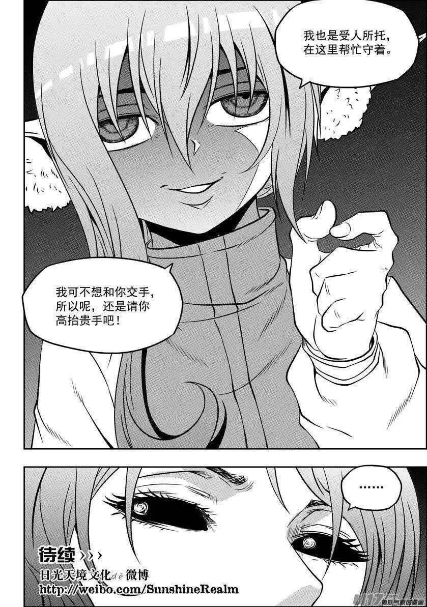 噬规者韩漫全集-第128话 都是当妈的人无删减无遮挡章节图片 