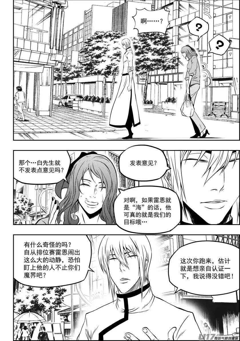 噬规者韩漫全集-第128话 都是当妈的人无删减无遮挡章节图片 