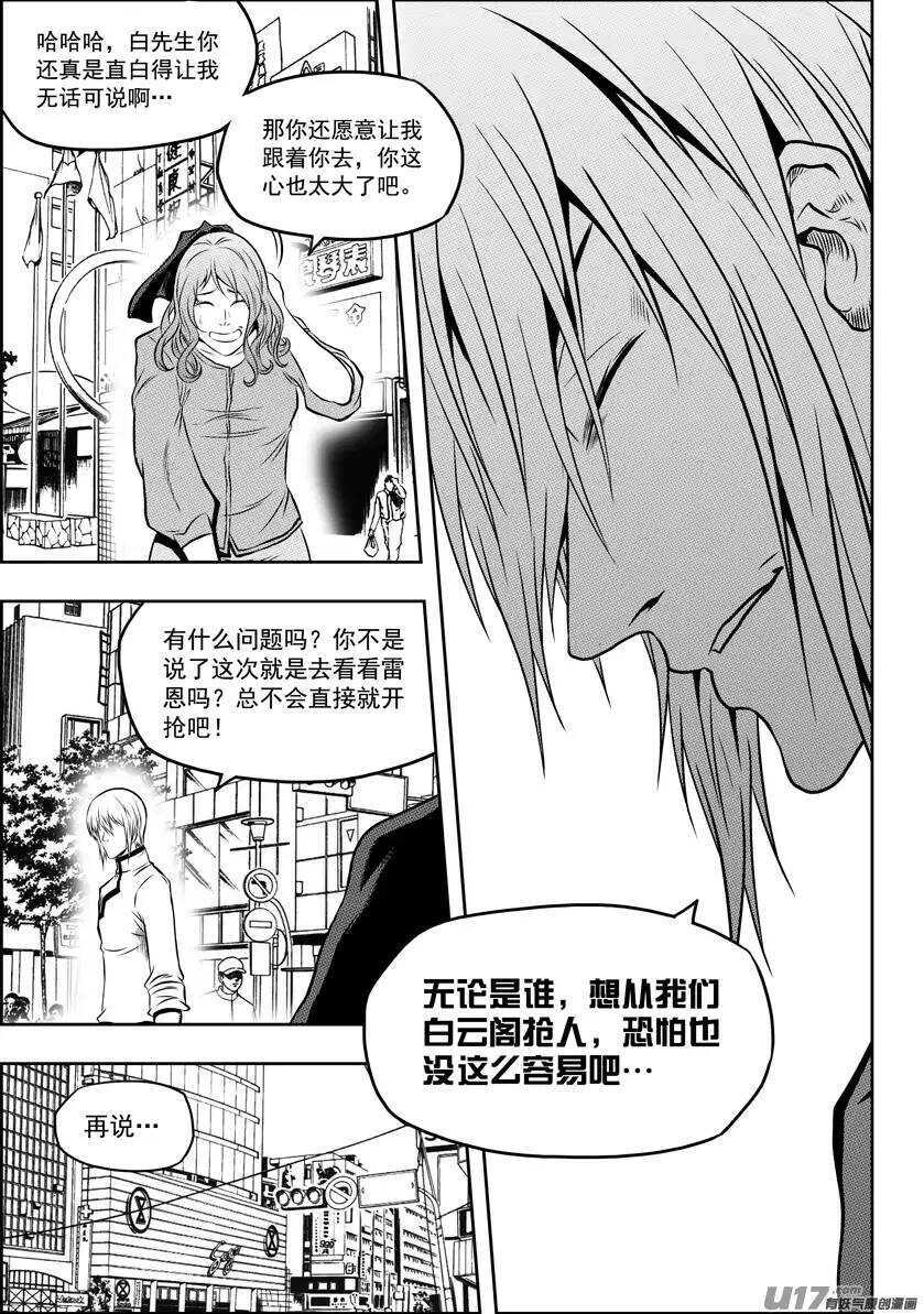 噬规者韩漫全集-第128话 都是当妈的人无删减无遮挡章节图片 