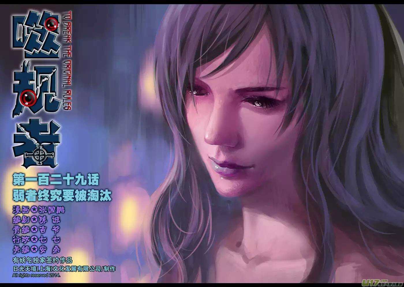 噬规者韩漫全集-第129话 弱者终究要被淘汰无删减无遮挡章节图片 