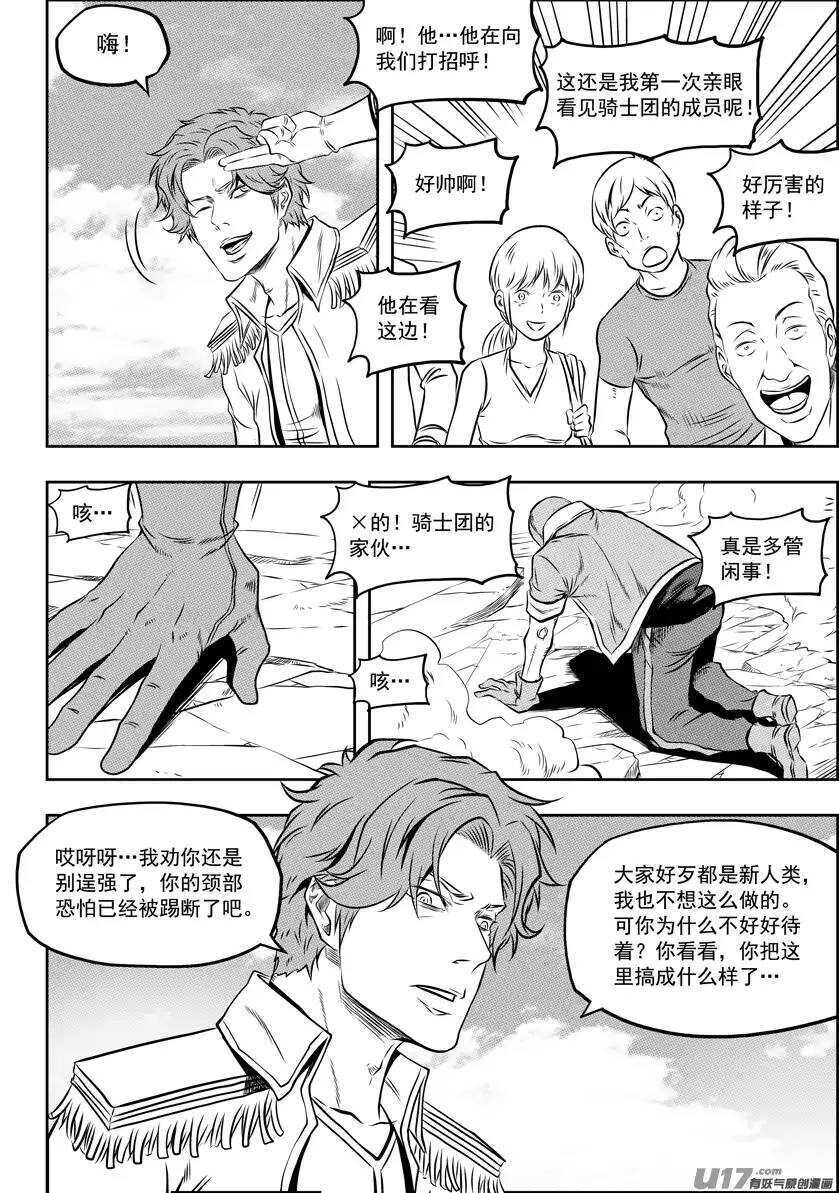 噬规者韩漫全集-第129话 弱者终究要被淘汰无删减无遮挡章节图片 