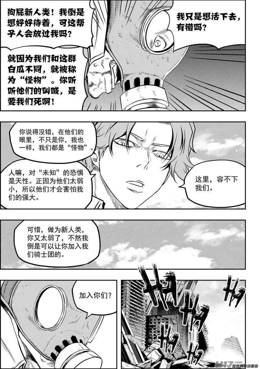 噬规者韩漫全集-第129话 弱者终究要被淘汰无删减无遮挡章节图片 