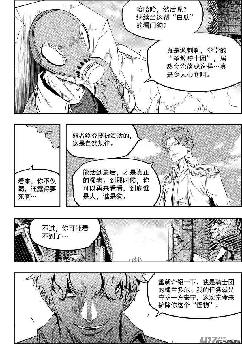 噬规者韩漫全集-第129话 弱者终究要被淘汰无删减无遮挡章节图片 