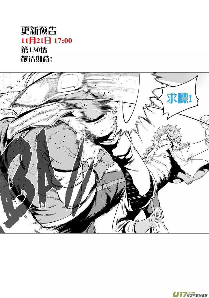 噬规者韩漫全集-第129话 弱者终究要被淘汰无删减无遮挡章节图片 