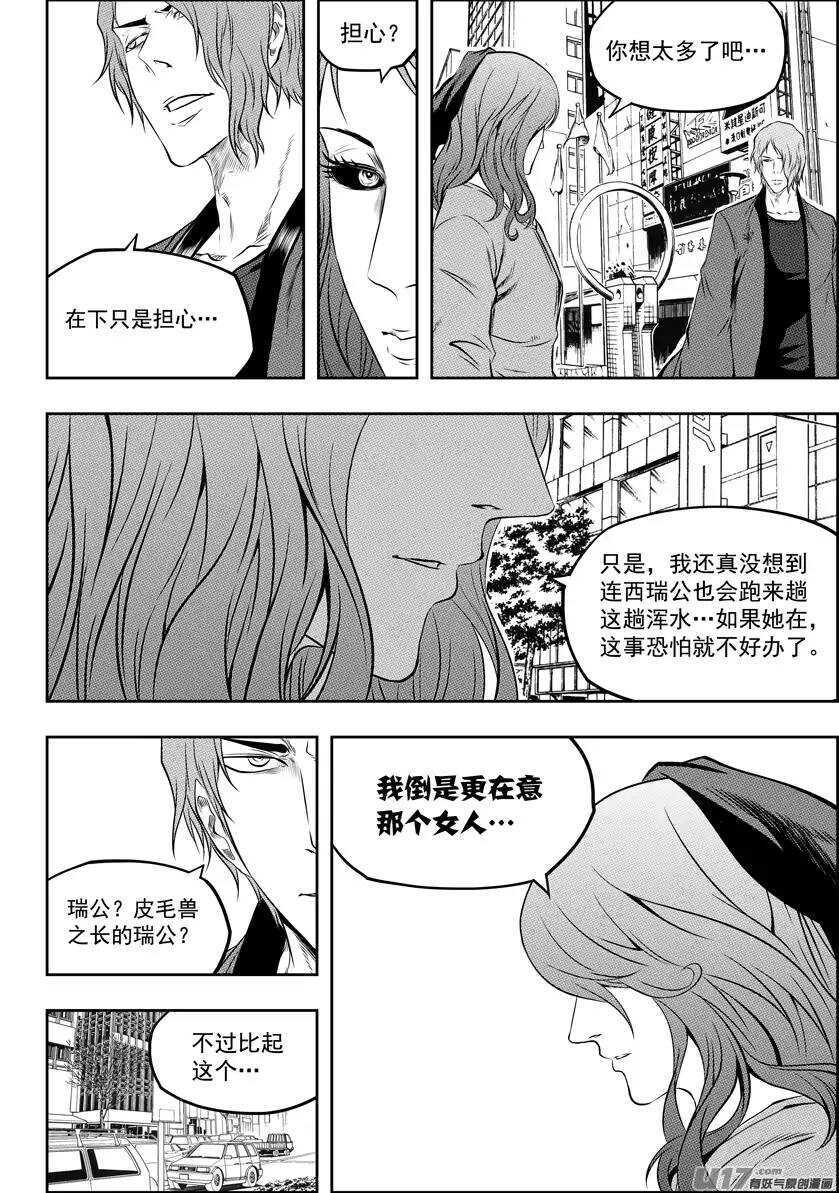 噬规者韩漫全集-第129话 弱者终究要被淘汰无删减无遮挡章节图片 