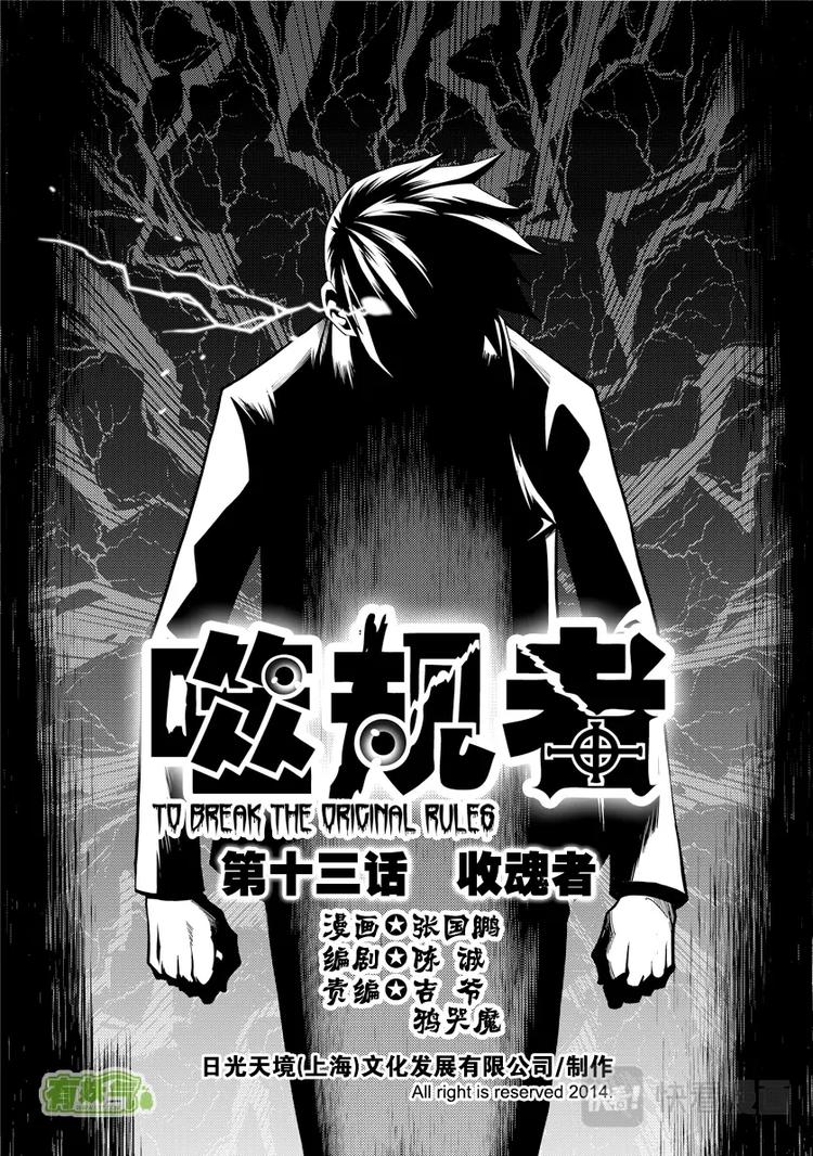 噬规者韩漫全集-第13话 收魂者无删减无遮挡章节图片 