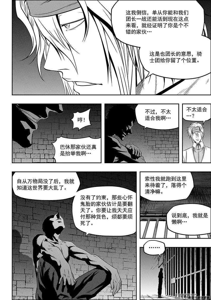 噬规者韩漫全集-第130话 全员到齐无删减无遮挡章节图片 