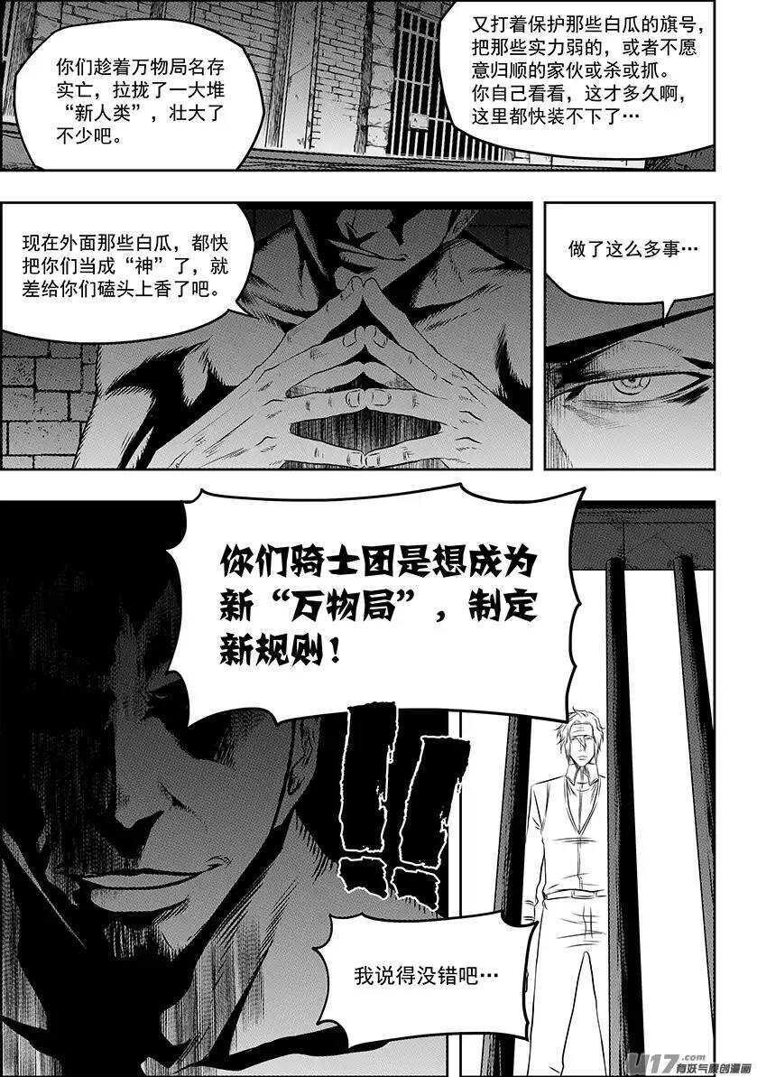 噬规者韩漫全集-第130话 全员到齐无删减无遮挡章节图片 