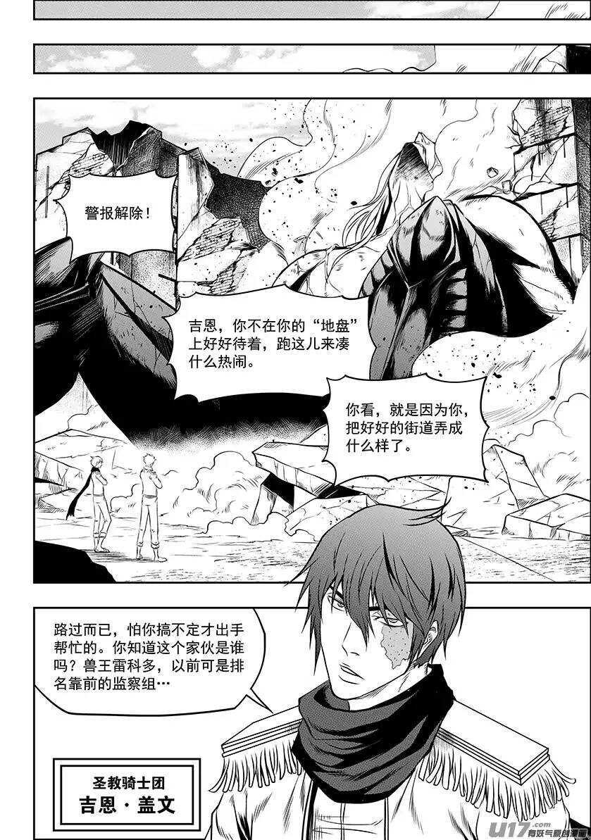 噬规者韩漫全集-第130话 全员到齐无删减无遮挡章节图片 