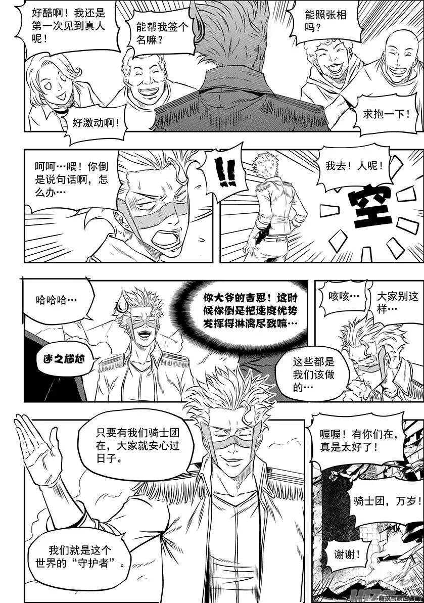 噬规者韩漫全集-第130话 全员到齐无删减无遮挡章节图片 