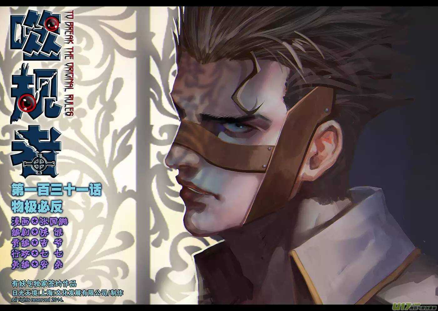 噬规者韩漫全集-第131话 物极必反无删减无遮挡章节图片 