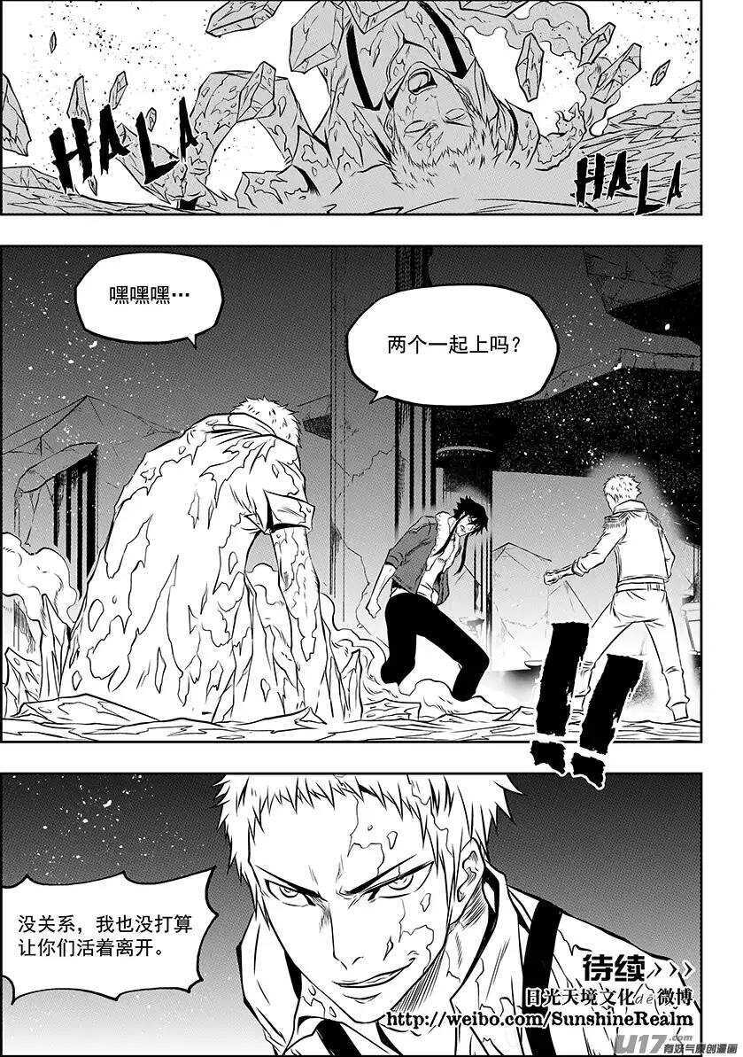 噬规者韩漫全集-第131话 物极必反无删减无遮挡章节图片 