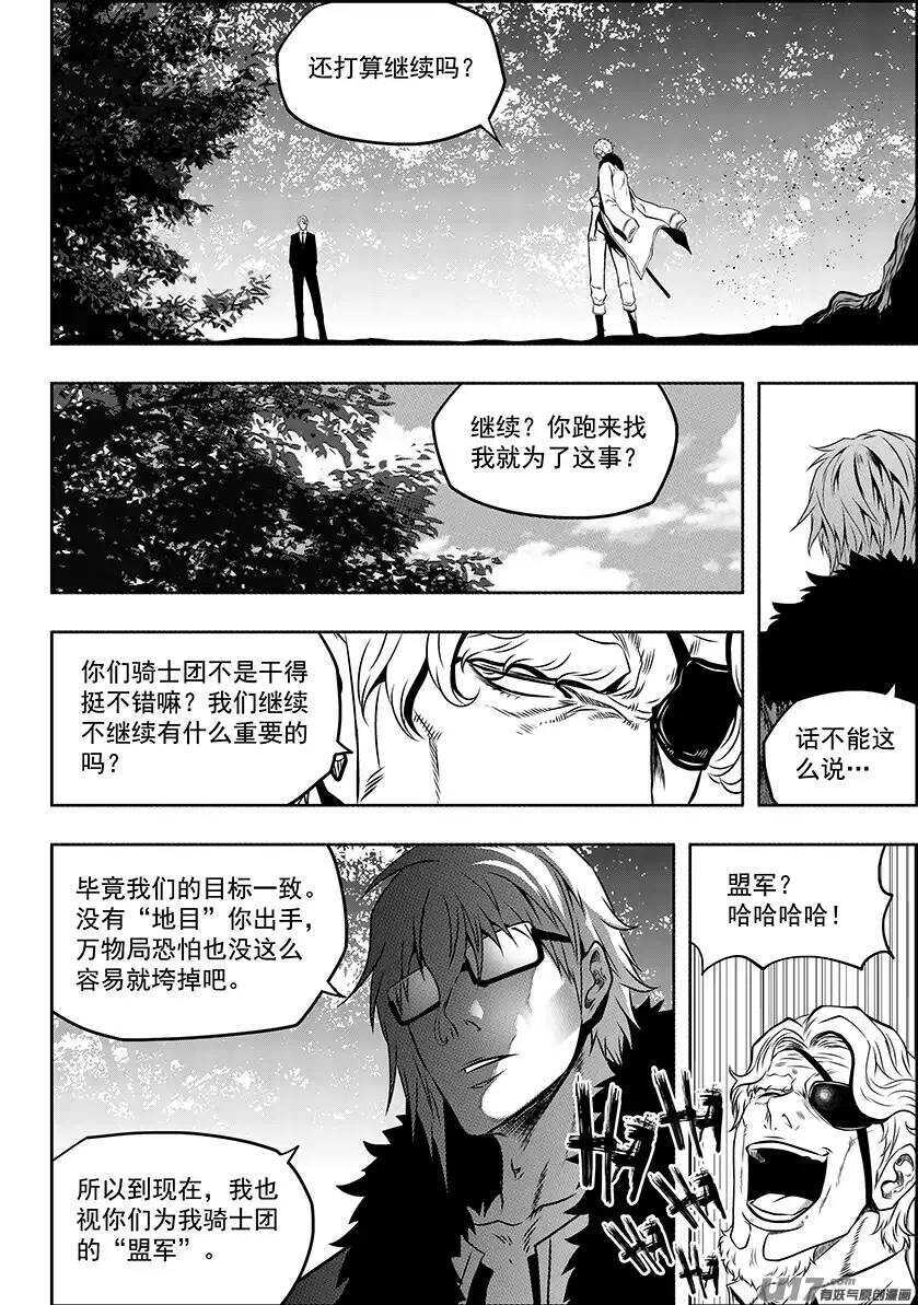 噬规者韩漫全集-第131话 物极必反无删减无遮挡章节图片 