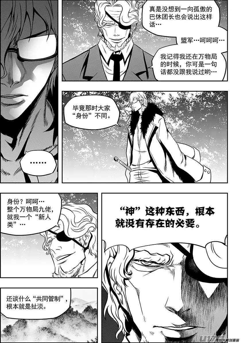噬规者韩漫全集-第131话 物极必反无删减无遮挡章节图片 