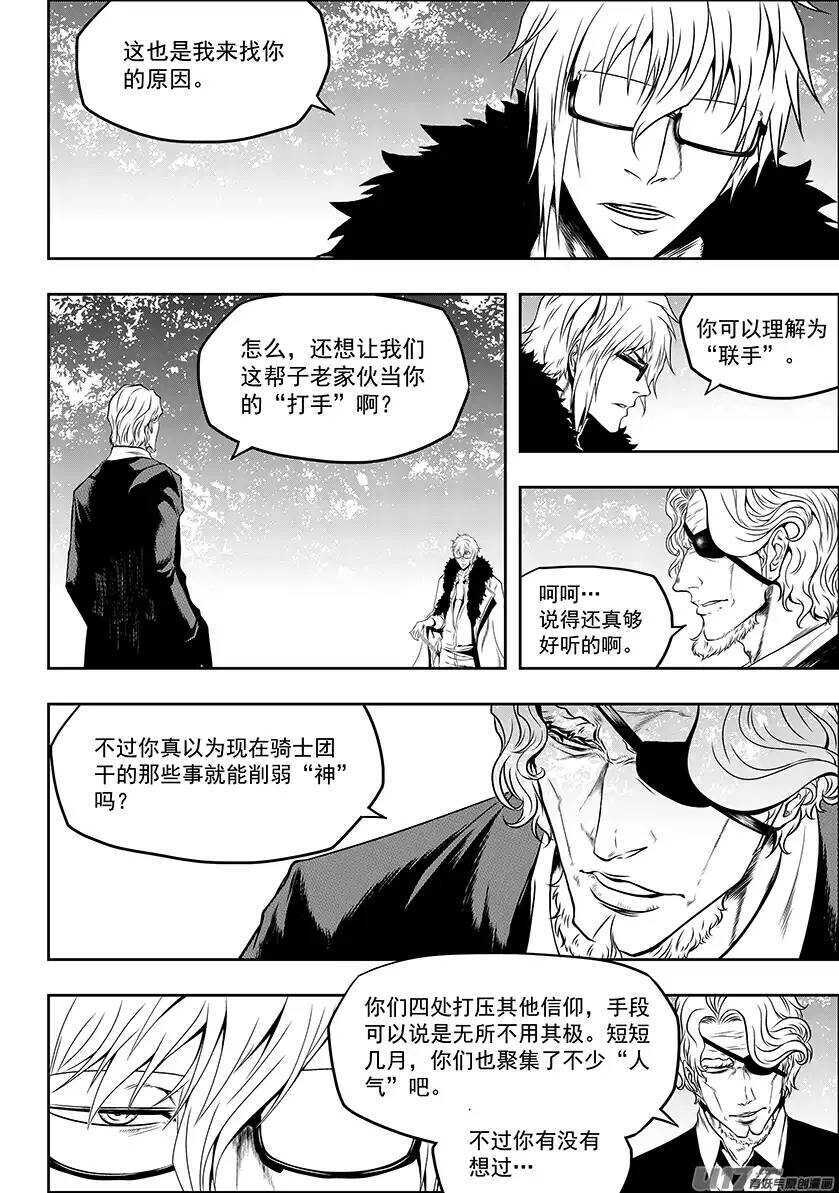 噬规者韩漫全集-第131话 物极必反无删减无遮挡章节图片 