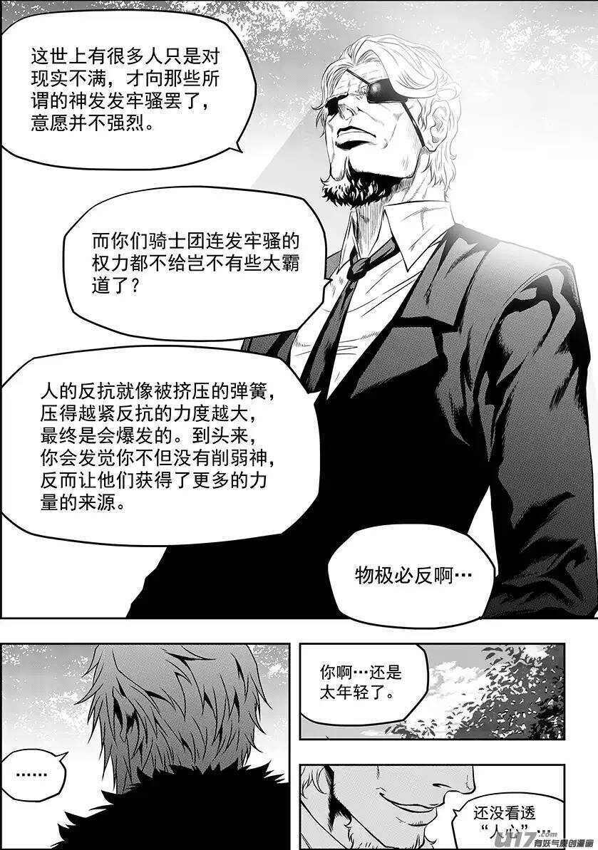 噬规者韩漫全集-第131话 物极必反无删减无遮挡章节图片 