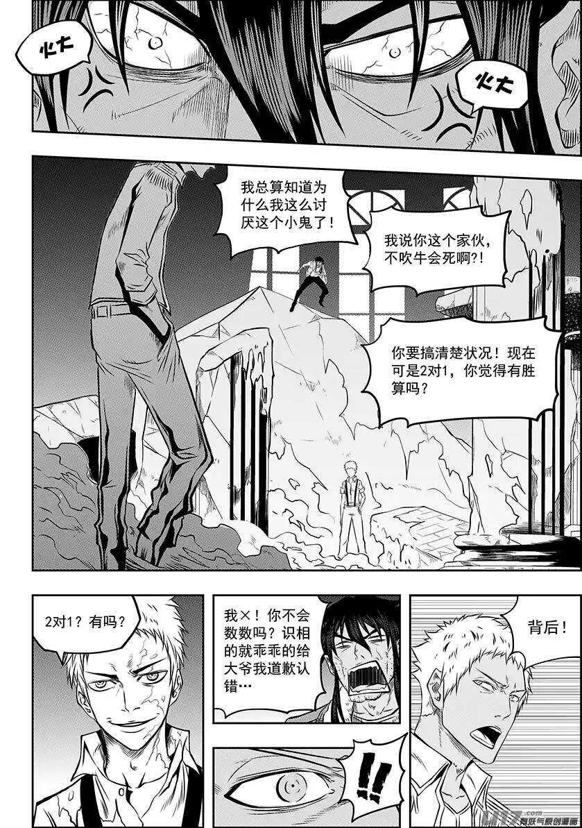 噬规者韩漫全集-第132话 3对2无删减无遮挡章节图片 