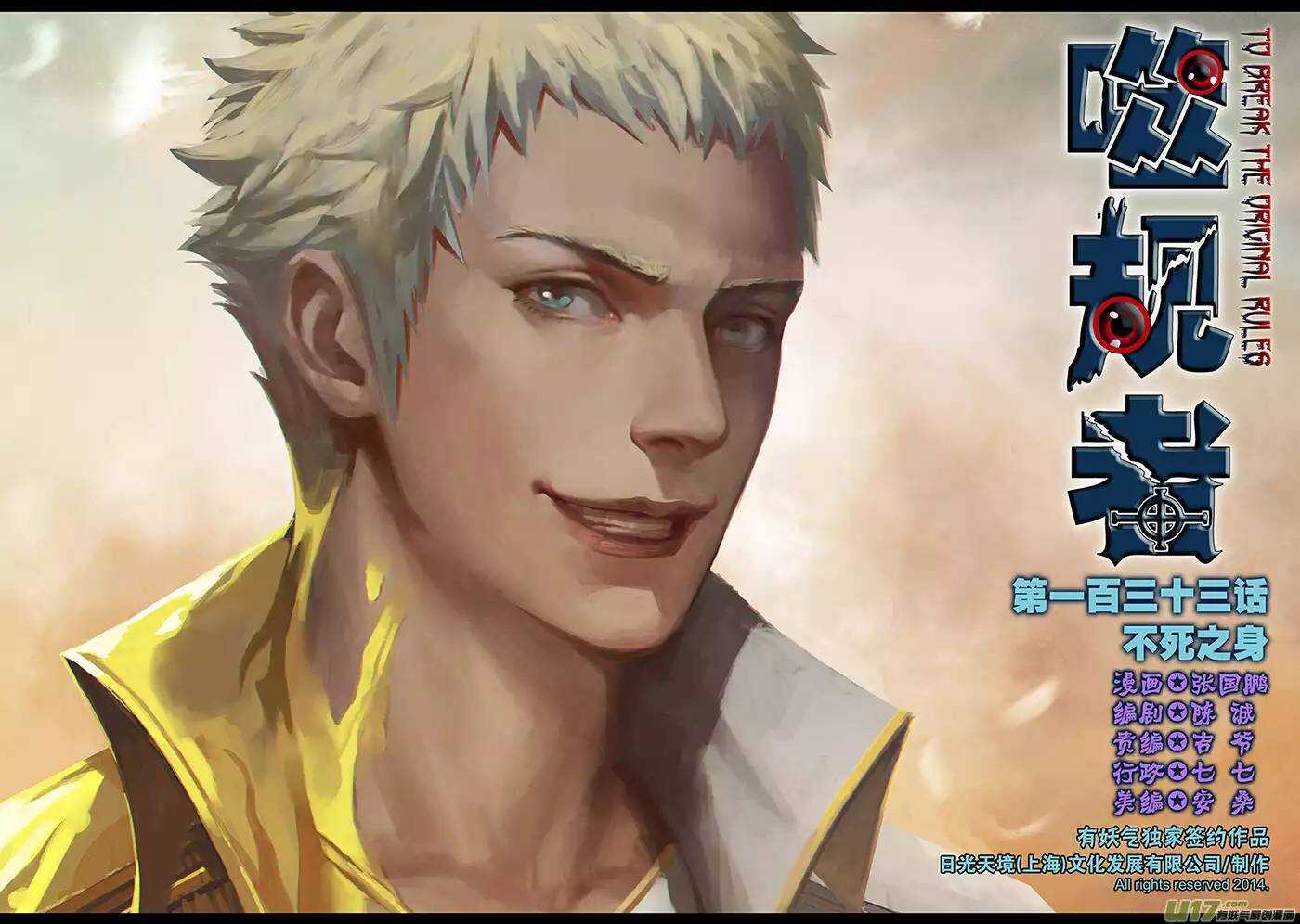 噬规者韩漫全集-第133话 不死之身无删减无遮挡章节图片 