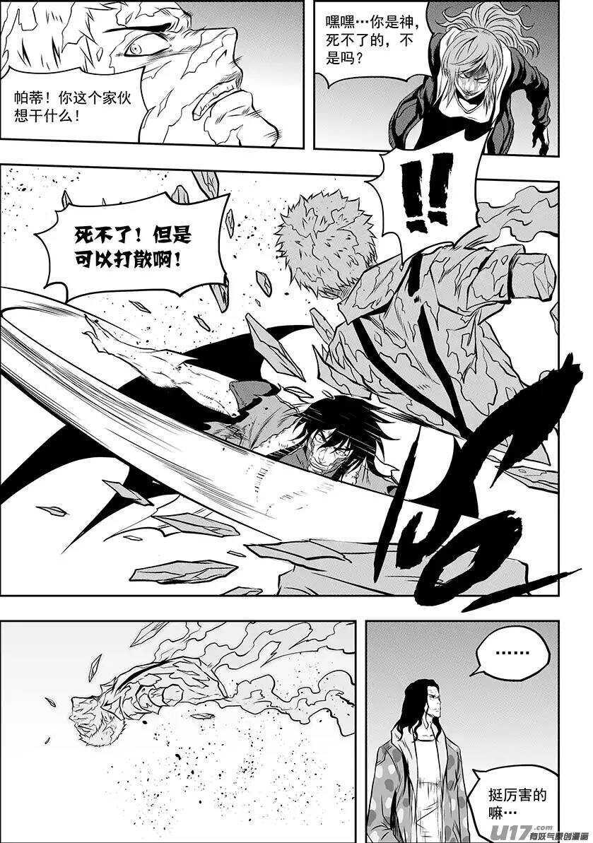 噬规者韩漫全集-第135话 大祭司 若森无删减无遮挡章节图片 