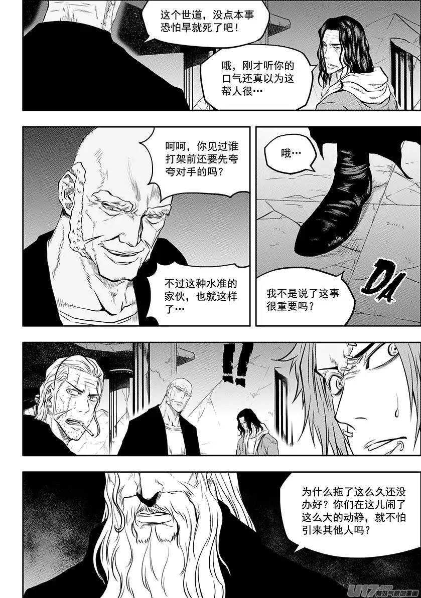 噬规者韩漫全集-第135话 大祭司 若森无删减无遮挡章节图片 