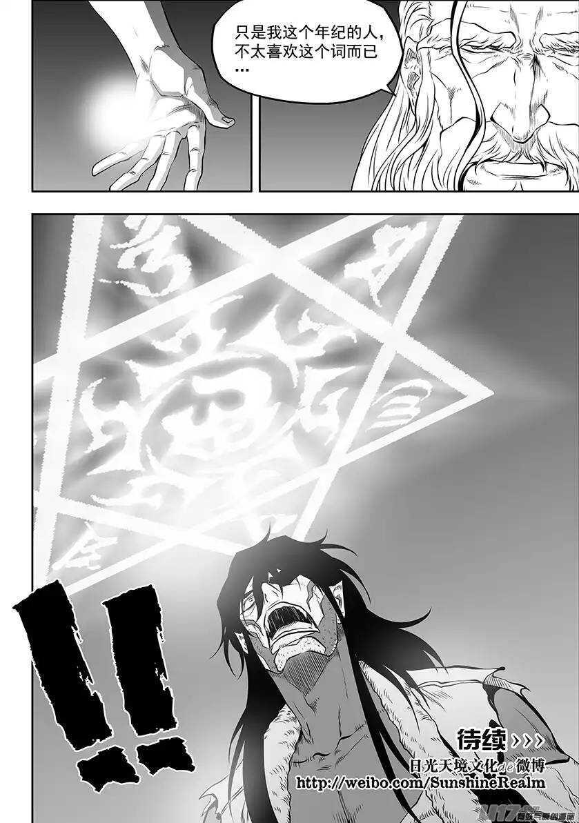 噬规者韩漫全集-第135话 大祭司 若森无删减无遮挡章节图片 
