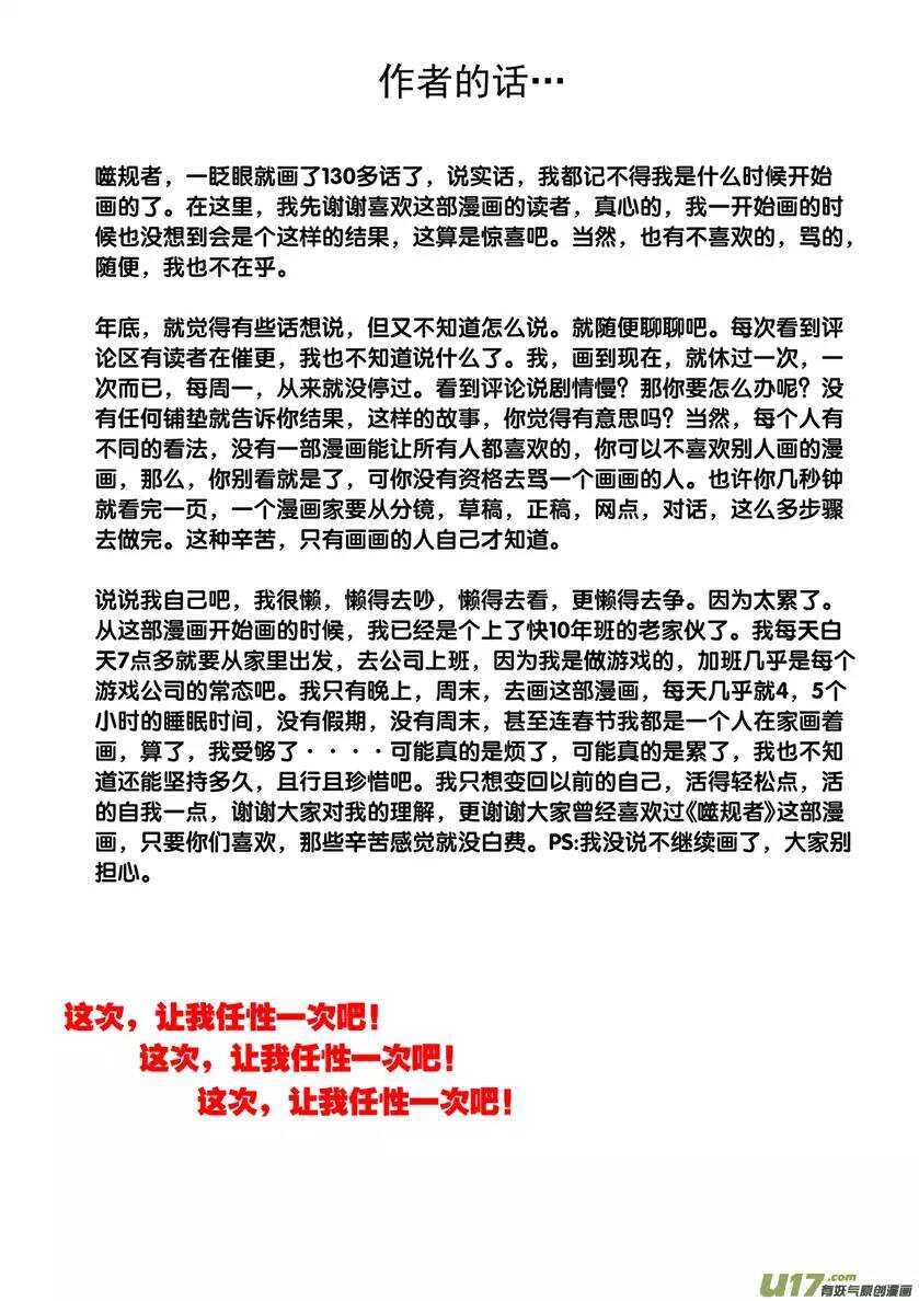 噬规者韩漫全集-第135话 大祭司 若森无删减无遮挡章节图片 