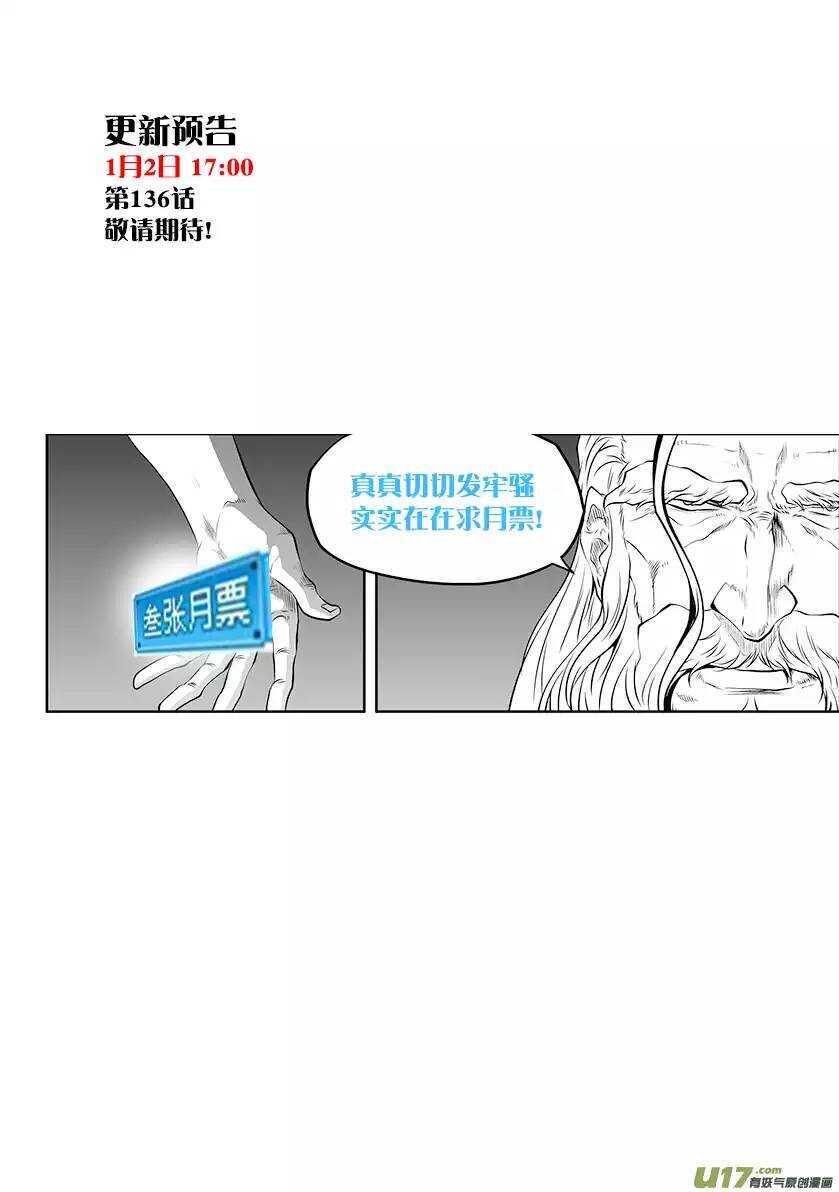 噬规者韩漫全集-第135话 大祭司 若森无删减无遮挡章节图片 