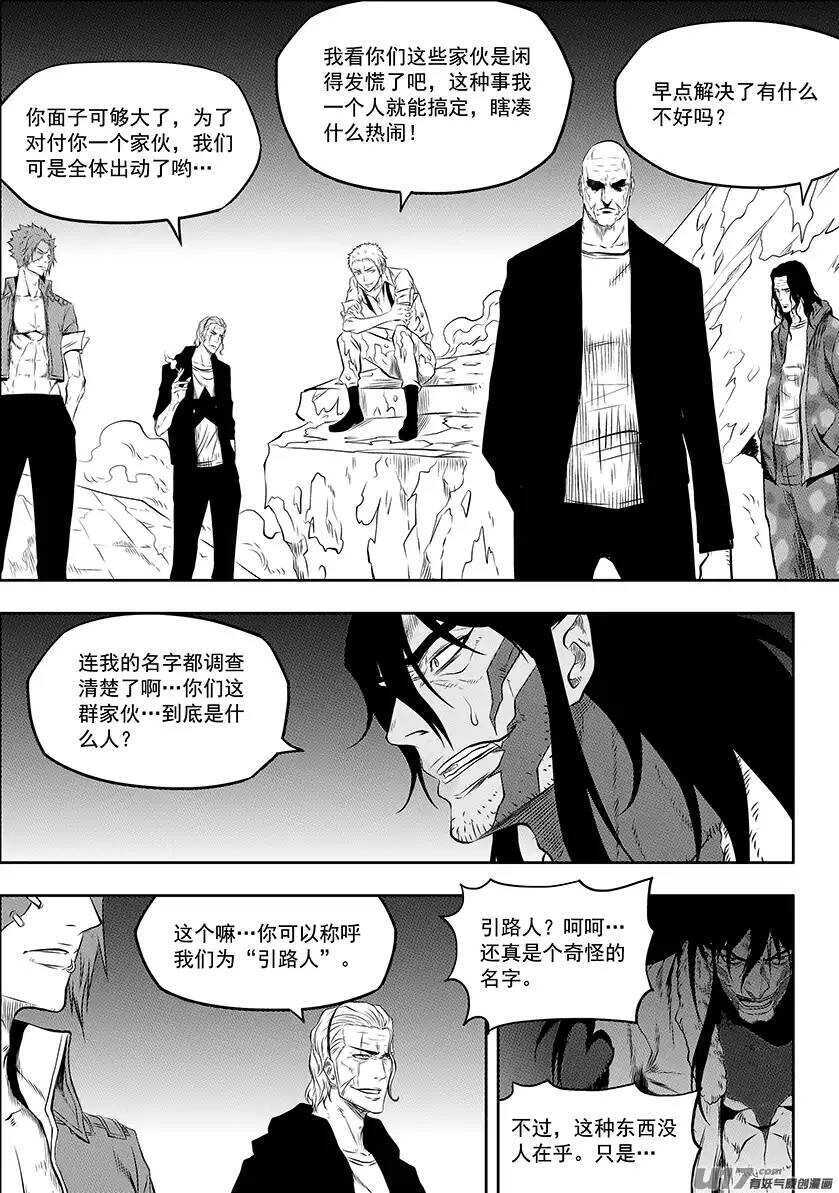 噬规者韩漫全集-第135话 大祭司 若森无删减无遮挡章节图片 