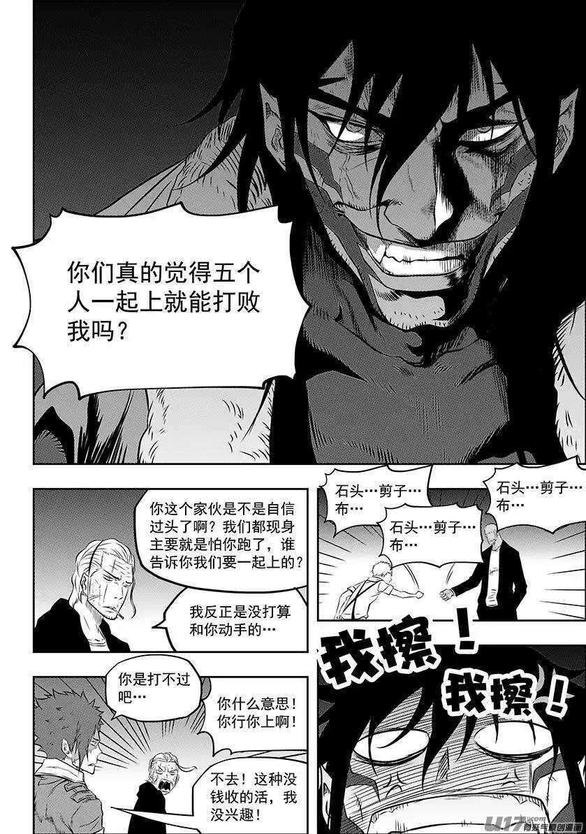 噬规者韩漫全集-第135话 大祭司 若森无删减无遮挡章节图片 