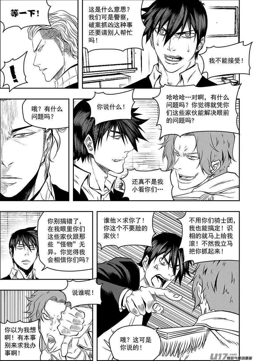 噬规者韩漫全集-第136话 外援无删减无遮挡章节图片 