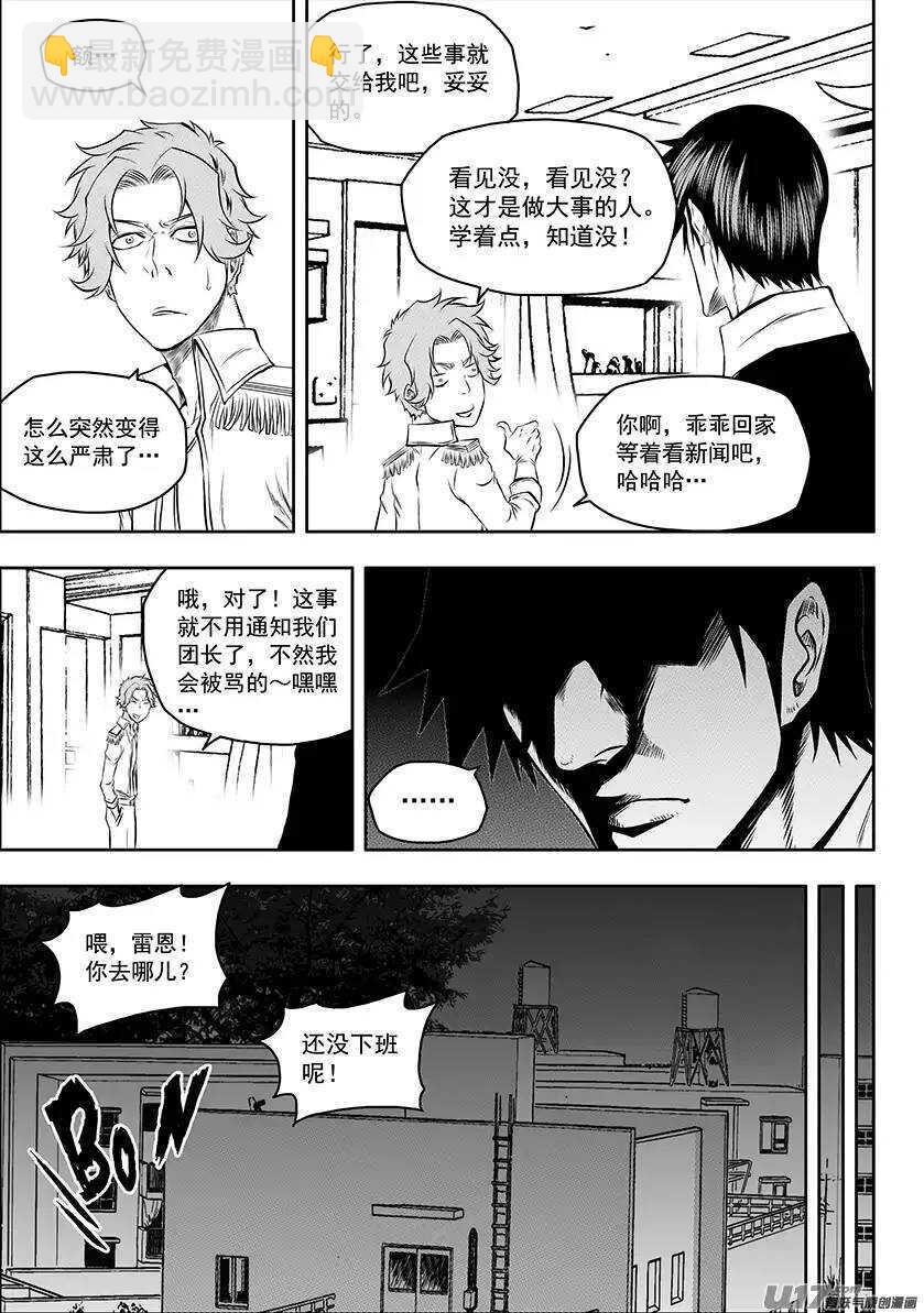噬规者韩漫全集-第136话 外援无删减无遮挡章节图片 