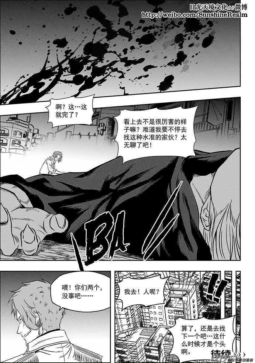 噬规者韩漫全集-第136话 外援无删减无遮挡章节图片 