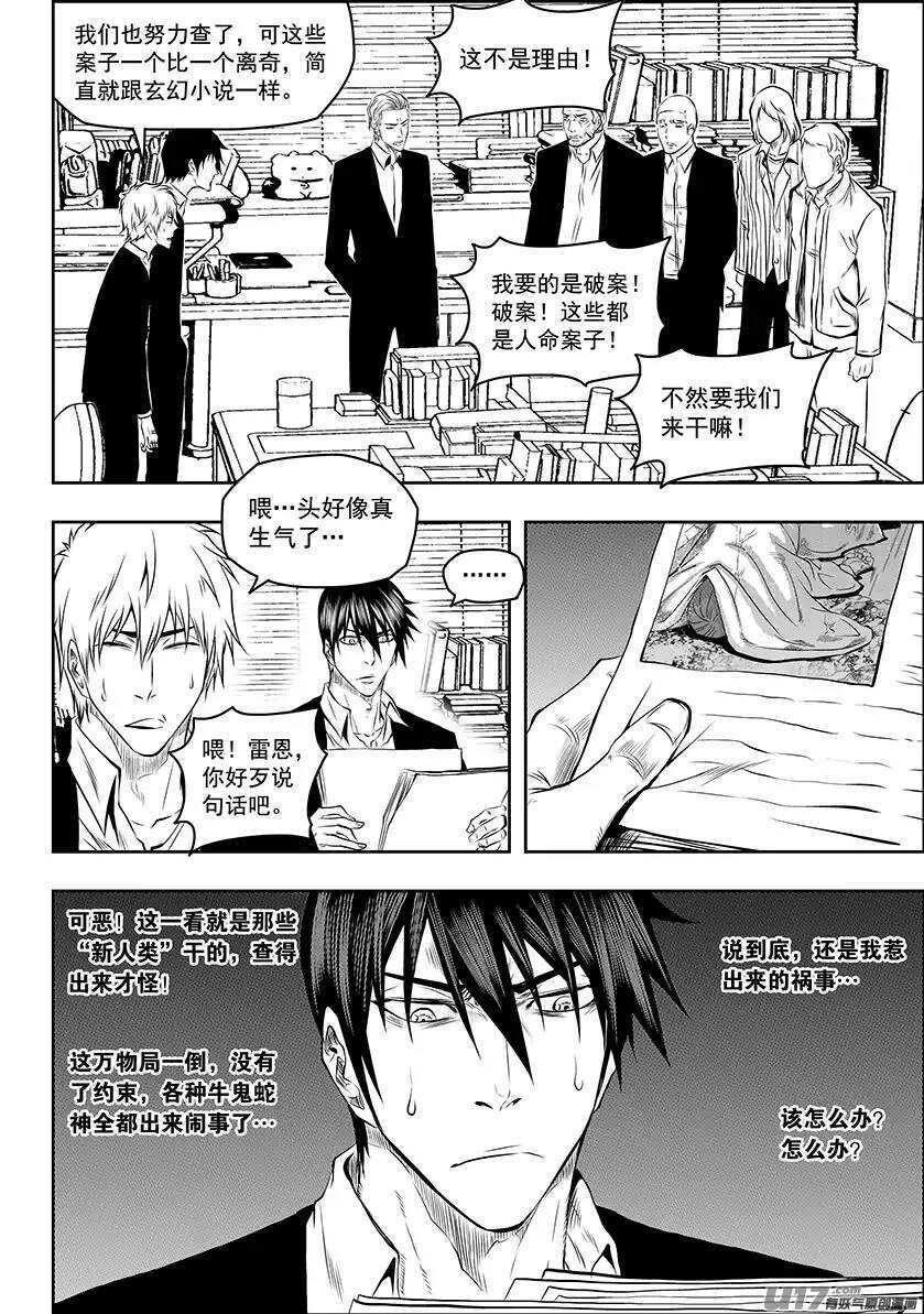 噬规者韩漫全集-第136话 外援无删减无遮挡章节图片 