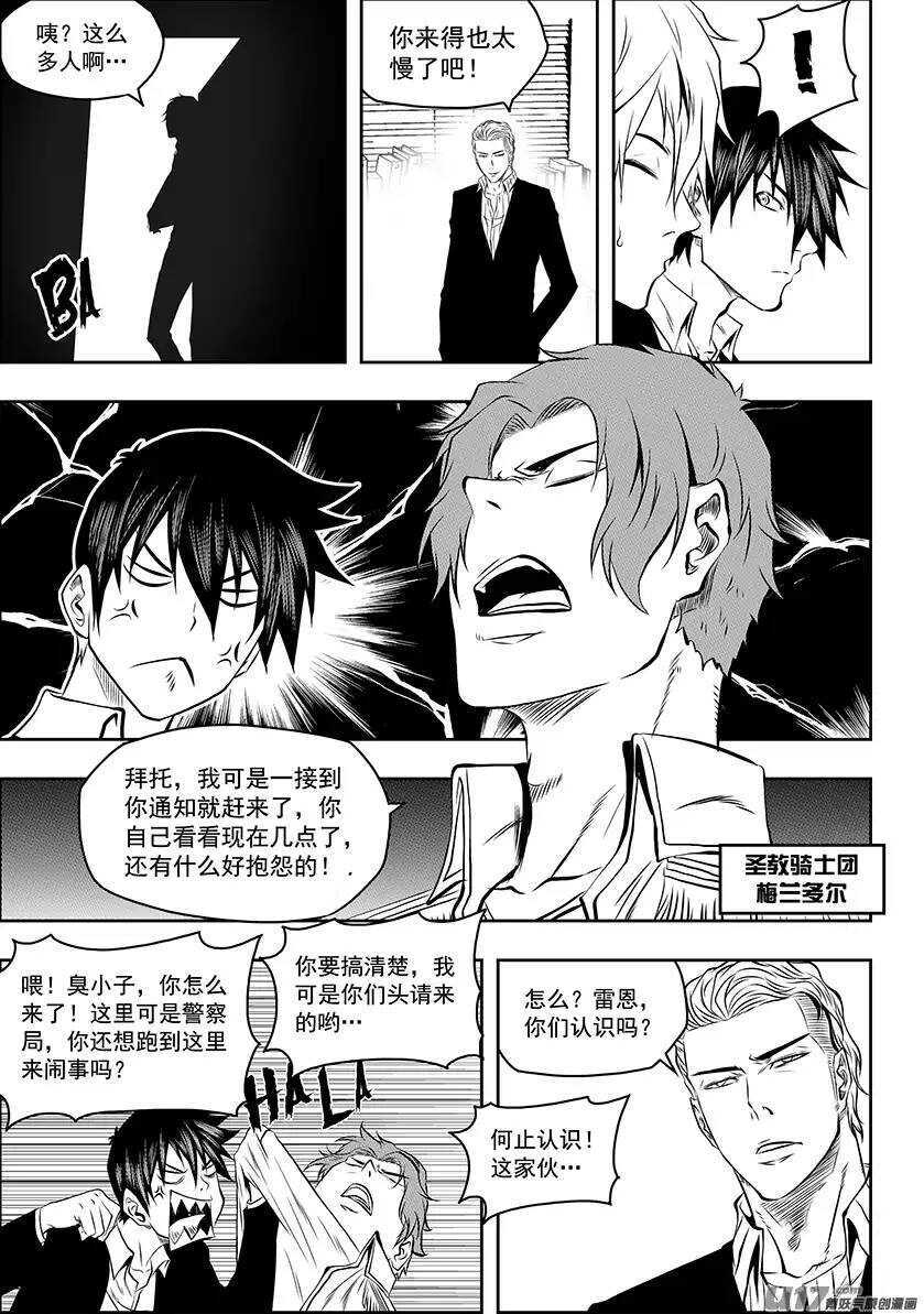 噬规者韩漫全集-第136话 外援无删减无遮挡章节图片 