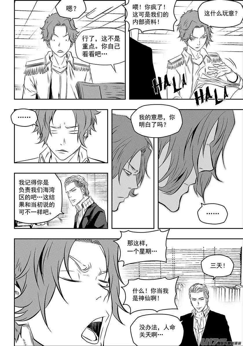 噬规者韩漫全集-第136话 外援无删减无遮挡章节图片 