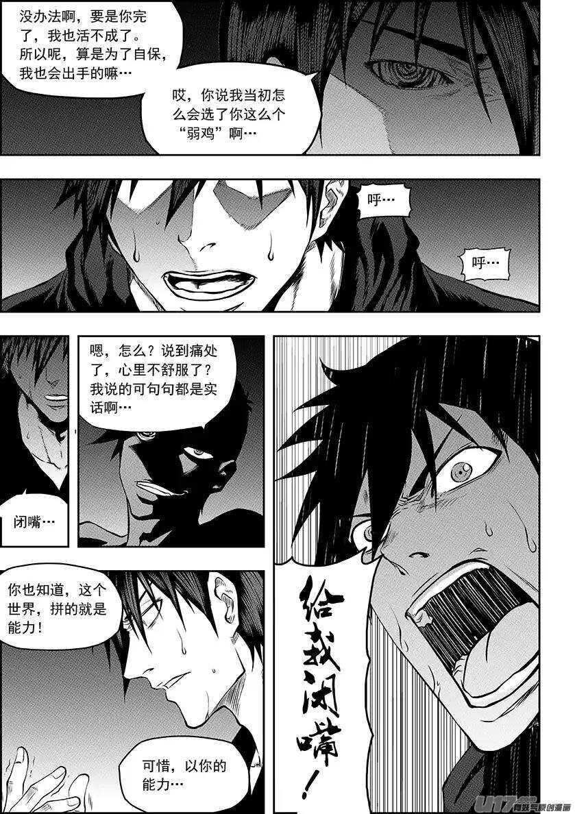 噬规者韩漫全集-第137话 狩猎开始无删减无遮挡章节图片 
