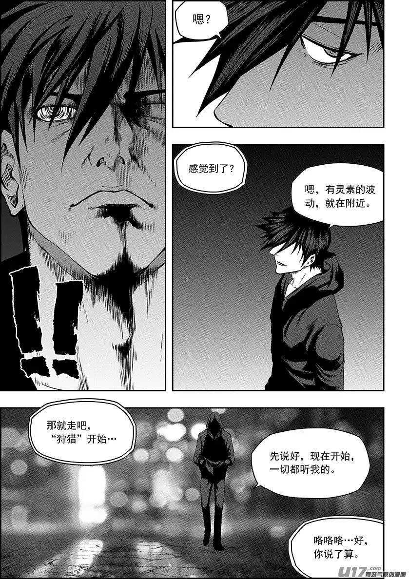 噬规者韩漫全集-第137话 狩猎开始无删减无遮挡章节图片 