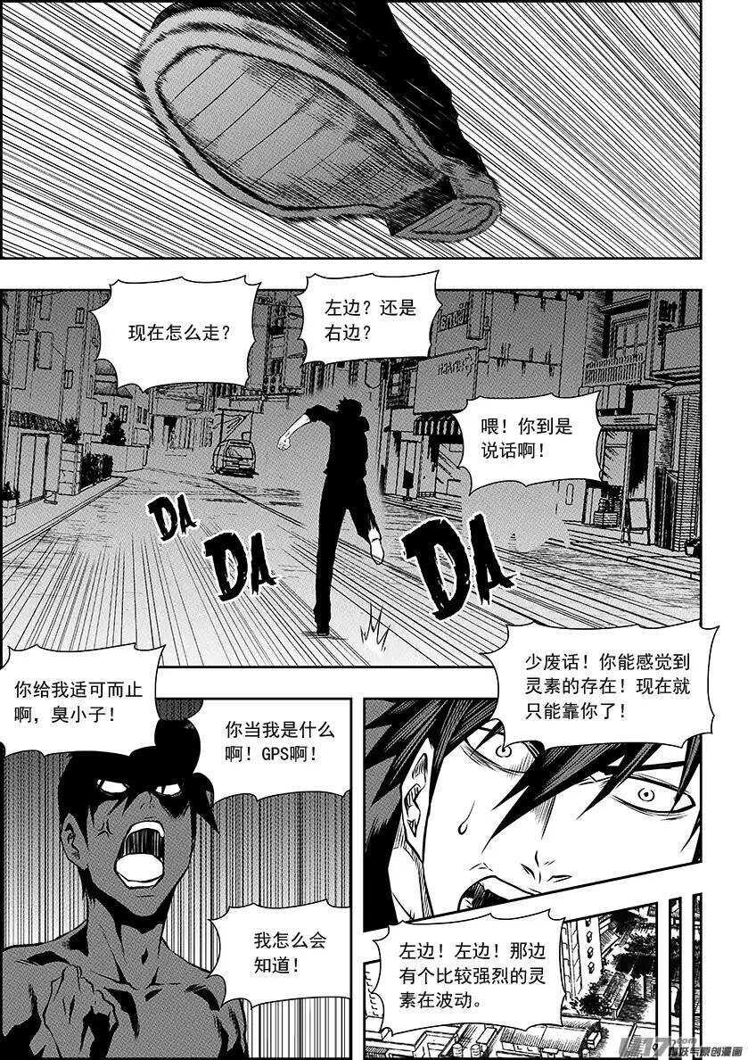 噬规者韩漫全集-第137话 狩猎开始无删减无遮挡章节图片 
