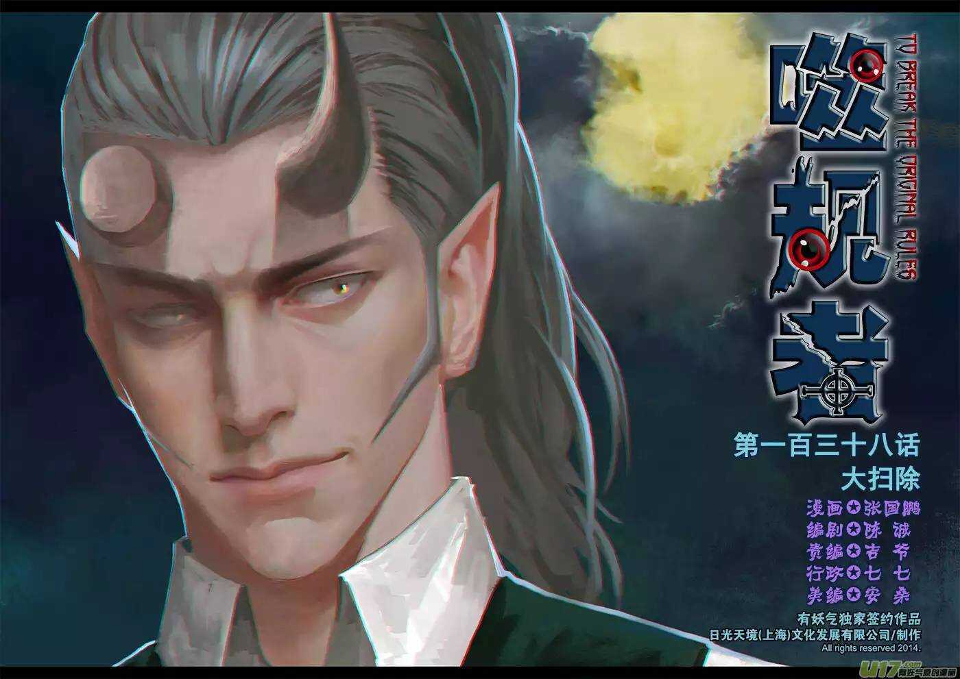 噬规者韩漫全集-第138话 大扫除无删减无遮挡章节图片 