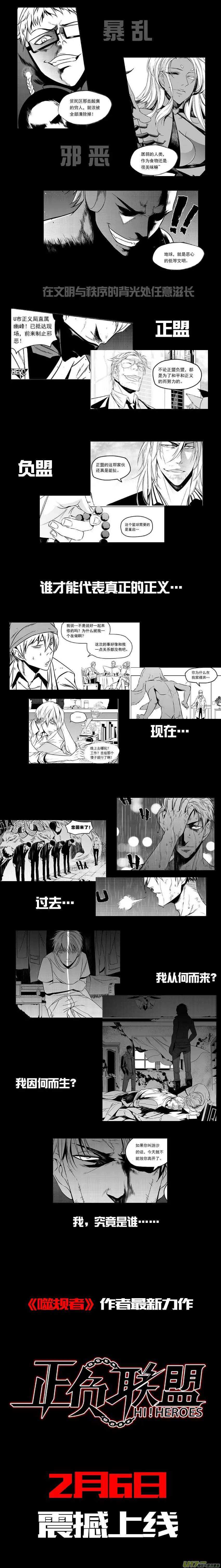 噬规者韩漫全集-第138话 大扫除无删减无遮挡章节图片 