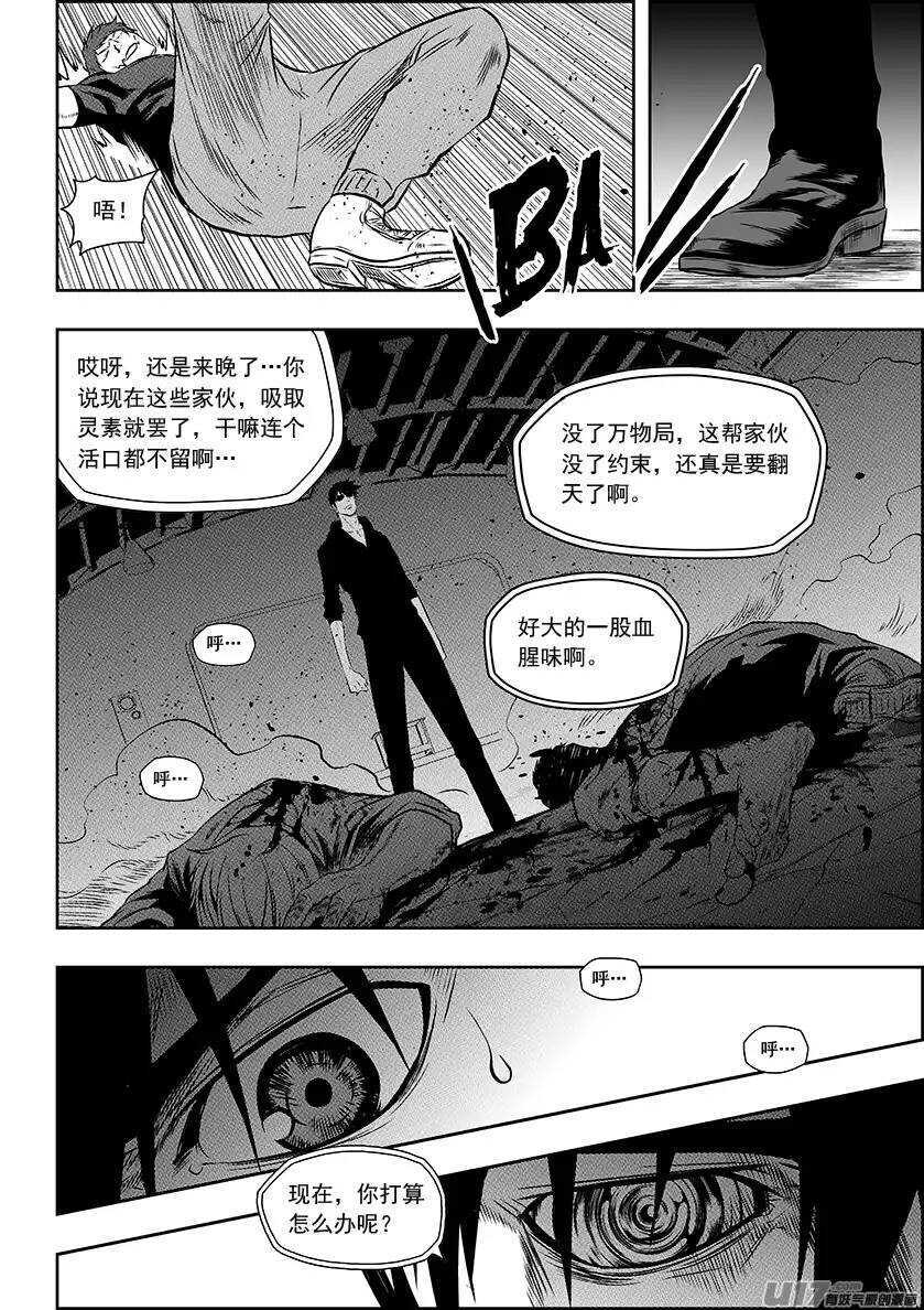噬规者韩漫全集-第138话 大扫除无删减无遮挡章节图片 