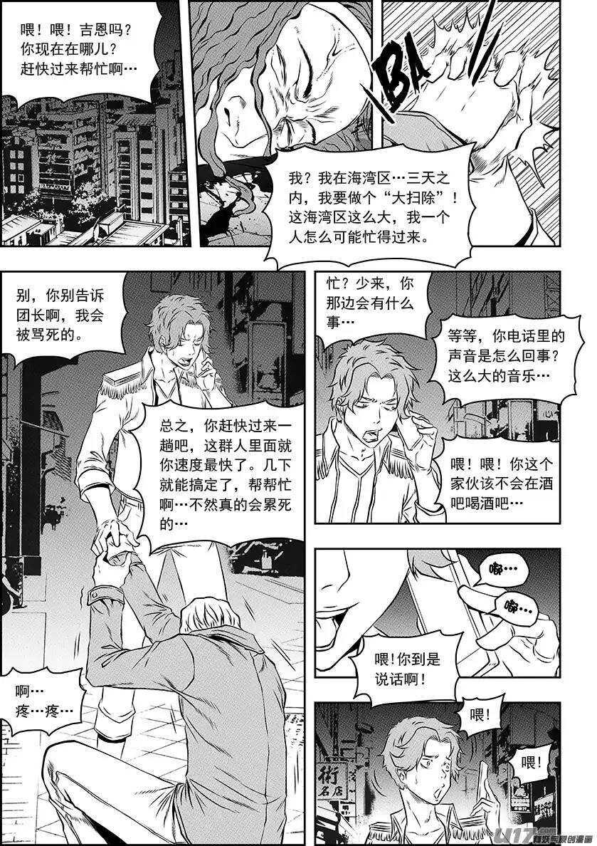 噬规者韩漫全集-第138话 大扫除无删减无遮挡章节图片 