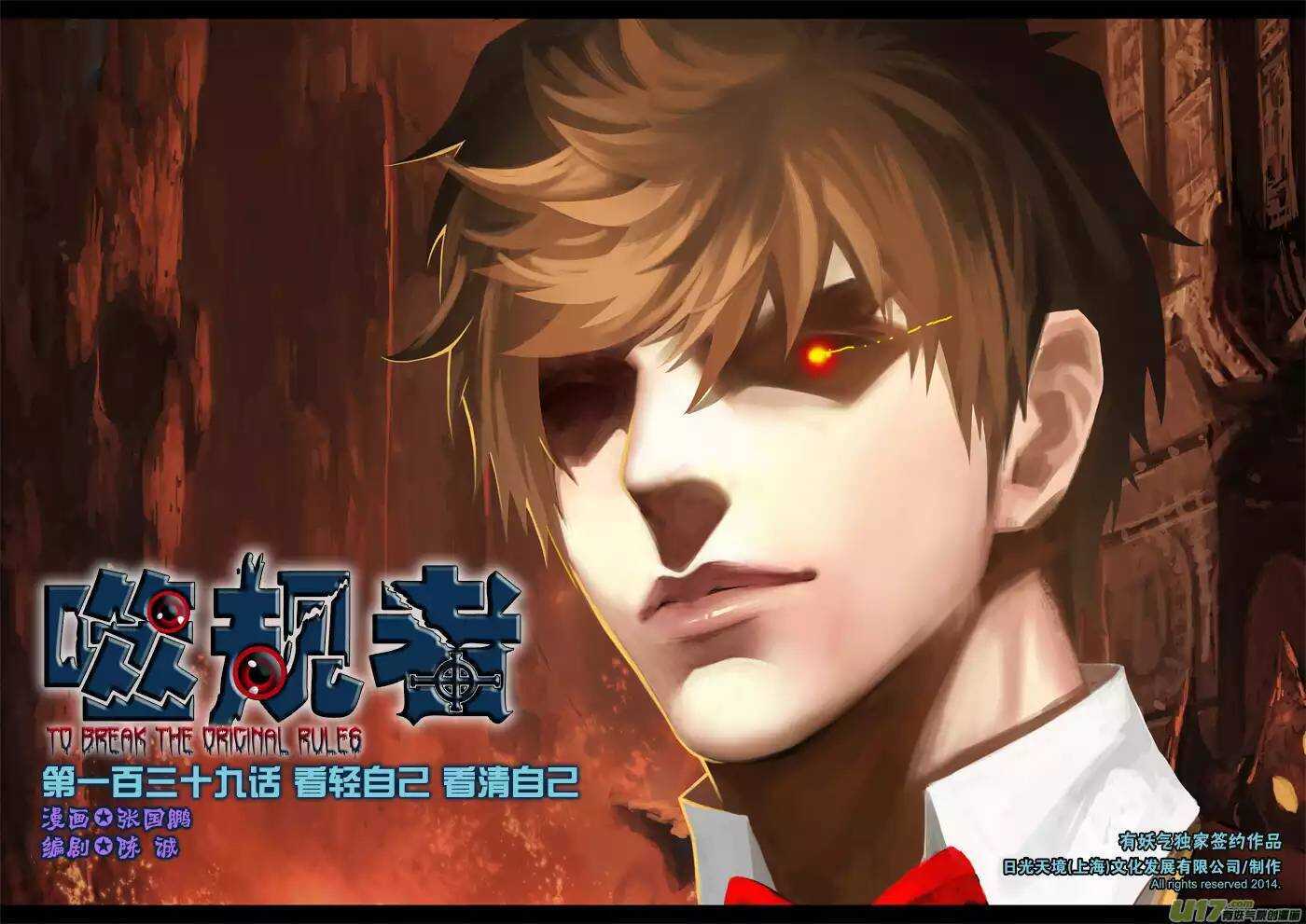 噬规者韩漫全集-第139话 看轻自己 看清自己无删减无遮挡章节图片 