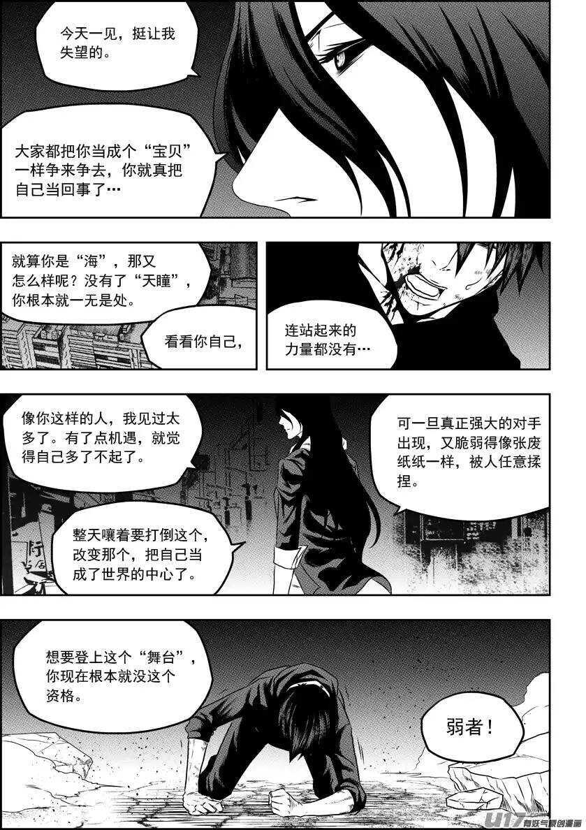 噬规者韩漫全集-第139话 看轻自己 看清自己无删减无遮挡章节图片 